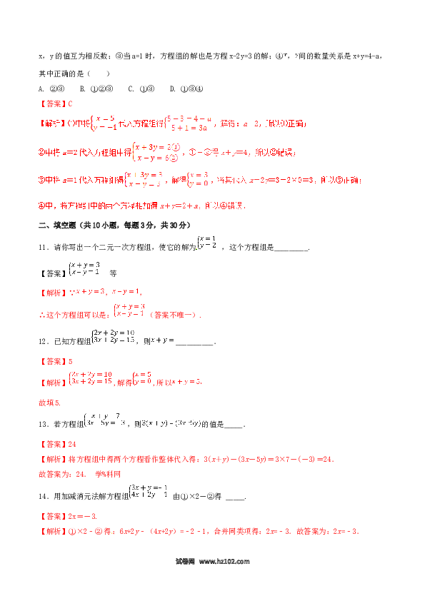 【单元检测】初中一年级数学下册第8章 二元一次方程组（B卷）.doc