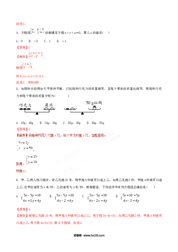 【单元检测】初中一年级数学下册第8章 二元一次方程组（B卷）.doc