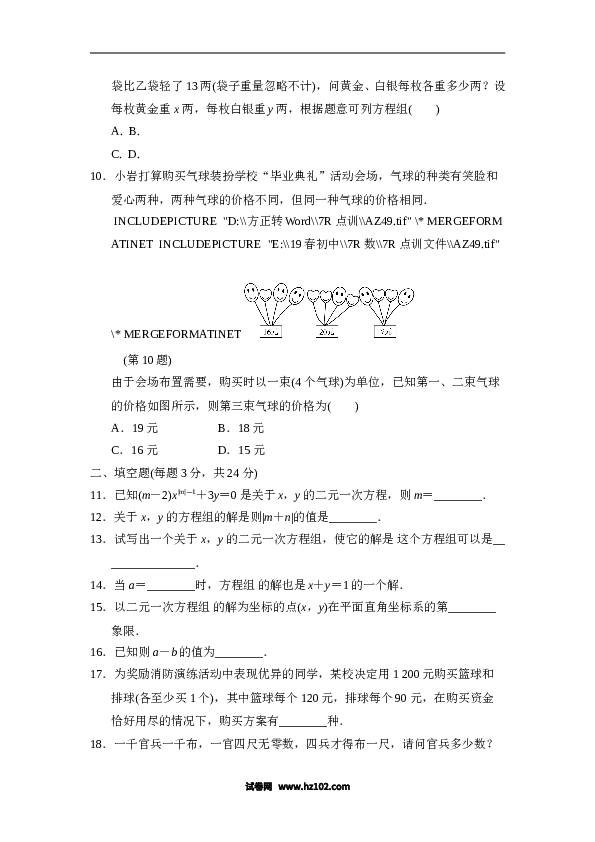 【单元检测】初中一年级数学下册第8章达标测试卷.doc