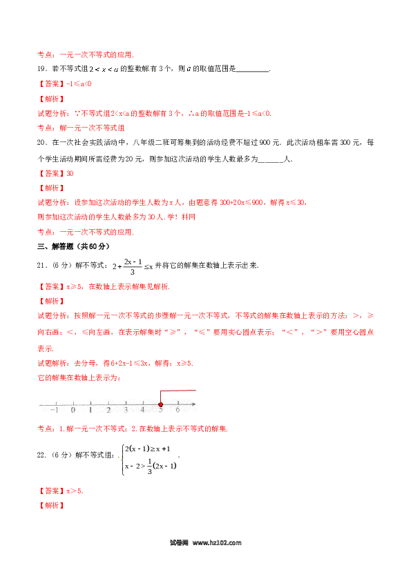 【单元检测】初中一年级数学下册第9章 不等式与不等式组（A卷）.doc