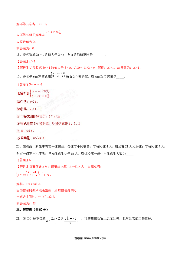 【单元检测】初中一年级数学下册第9章 不等式与不等式组（B卷）.doc