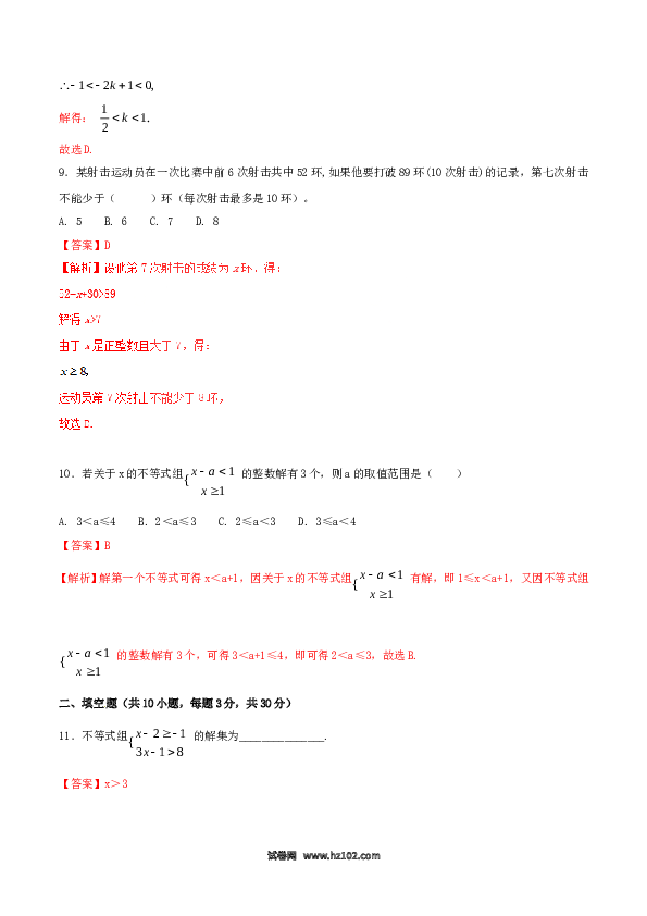 【单元检测】初中一年级数学下册第9章 不等式与不等式组（B卷）.doc