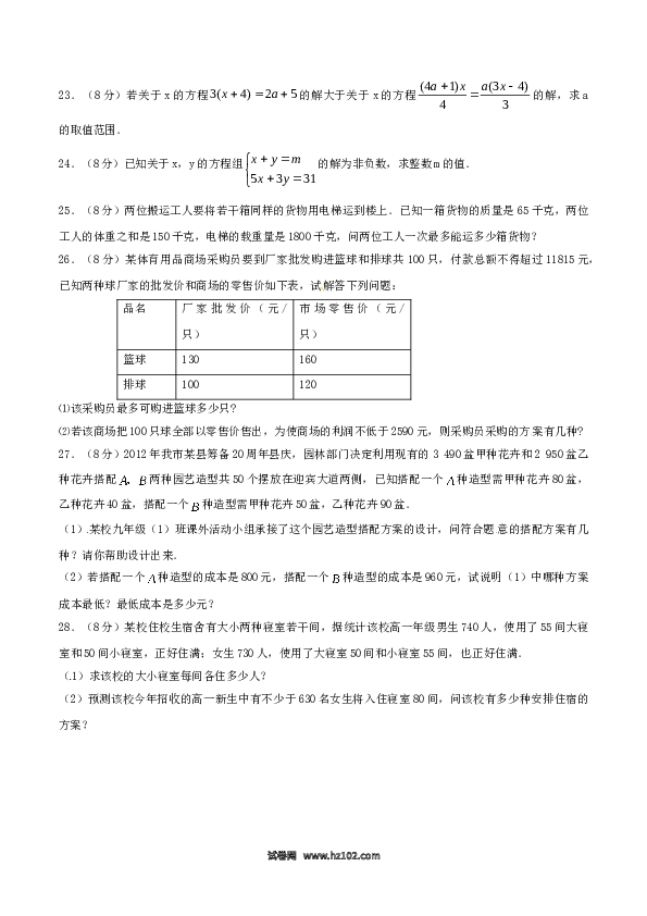 【单元检测】初中一年级数学下册第9章 不等式与不等式组（B卷）.doc