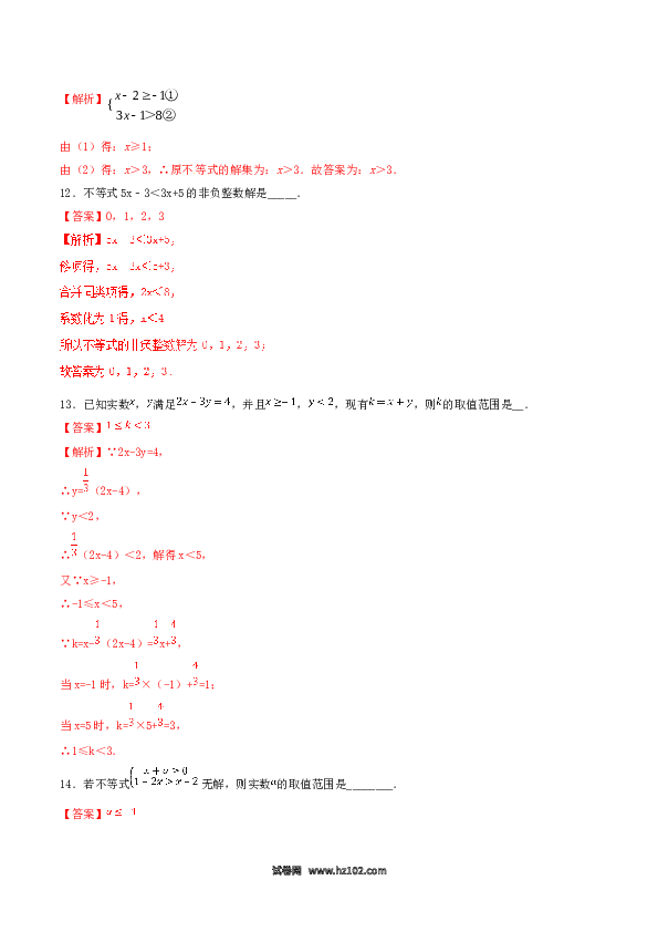 【单元检测】初中一年级数学下册第9章 不等式与不等式组（B卷）.doc