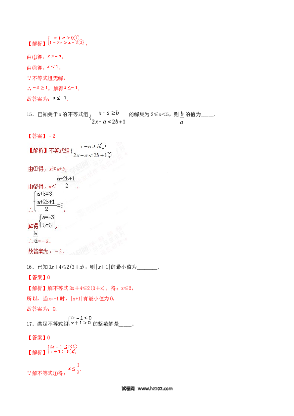 【单元检测】初中一年级数学下册第9章 不等式与不等式组（B卷）.doc