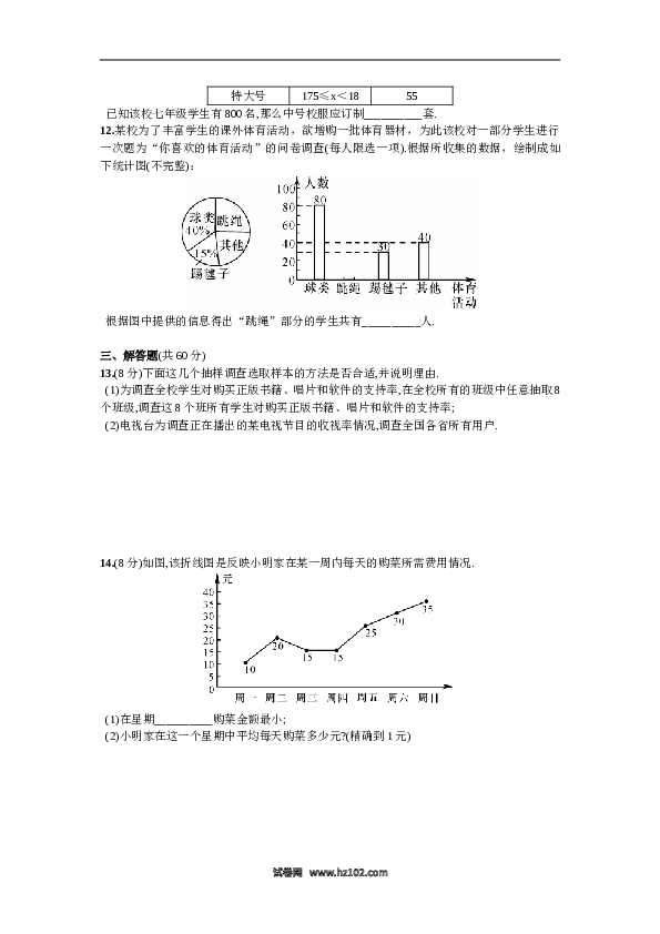 【单元检测】初中一年级数学下册第10章  单元测试 数据的收集、整理与描述.doc