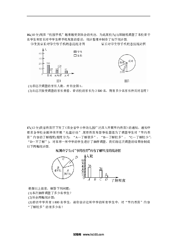 【单元检测】初中一年级数学下册第10章  单元测试 数据的收集、整理与描述.doc