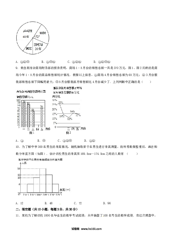 【单元检测】初中一年级数学下册第10章 数据的收集、整理和描述（A卷）.doc