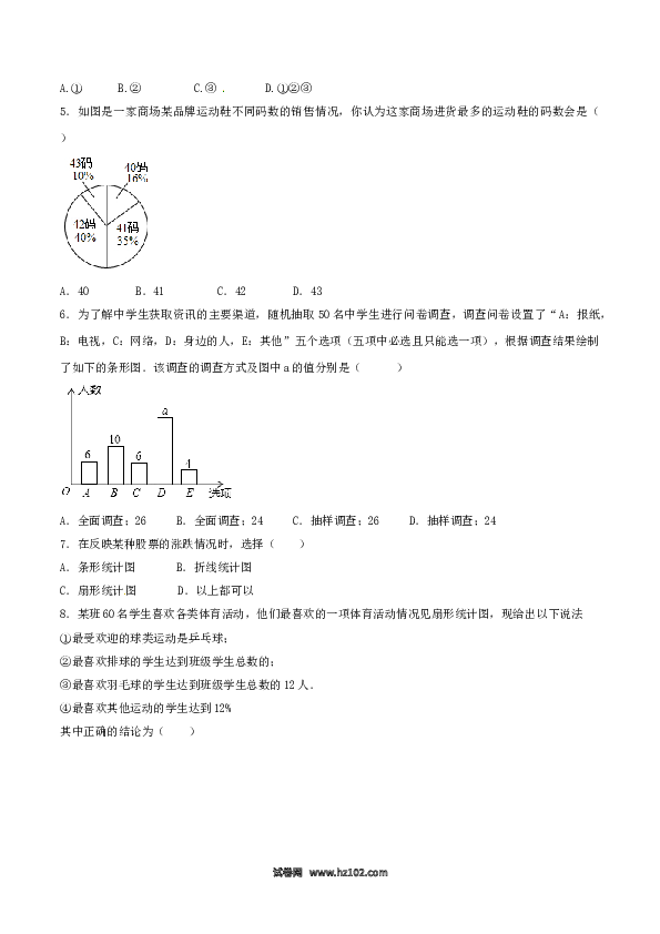 【单元检测】初中一年级数学下册第10章 数据的收集、整理和描述（A卷）.doc