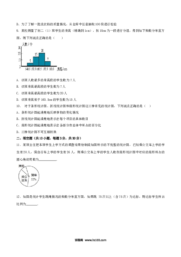 【单元检测】初中一年级数学下册第10章 数据的收集、整理和描述（B卷）.doc