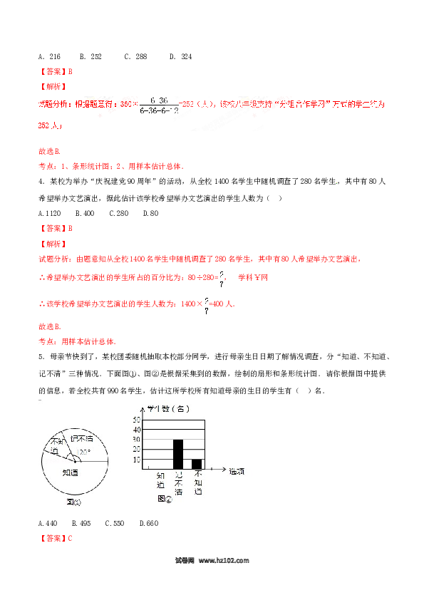 【单元检测】初中一年级数学下册第10章 数据的收集、整理和描述（B卷）.doc