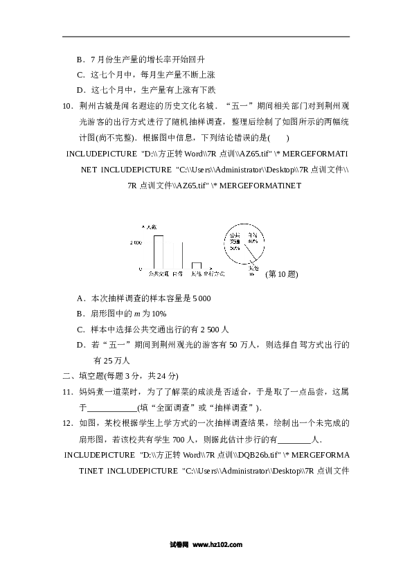 【单元检测】初中一年级数学下册第10章达标测试卷.doc