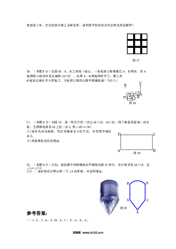 【单元检测】初中一年级数学下册新人教 第5章相交线与平行线水平测试2.doc