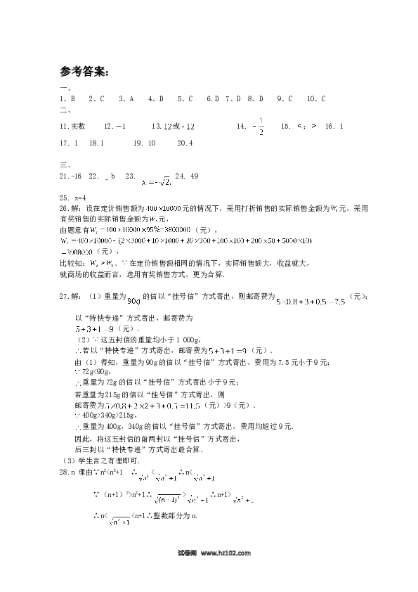 【单元检测】初中一年级数学下册新人教 第6章 实数 综合水平测试题1.doc