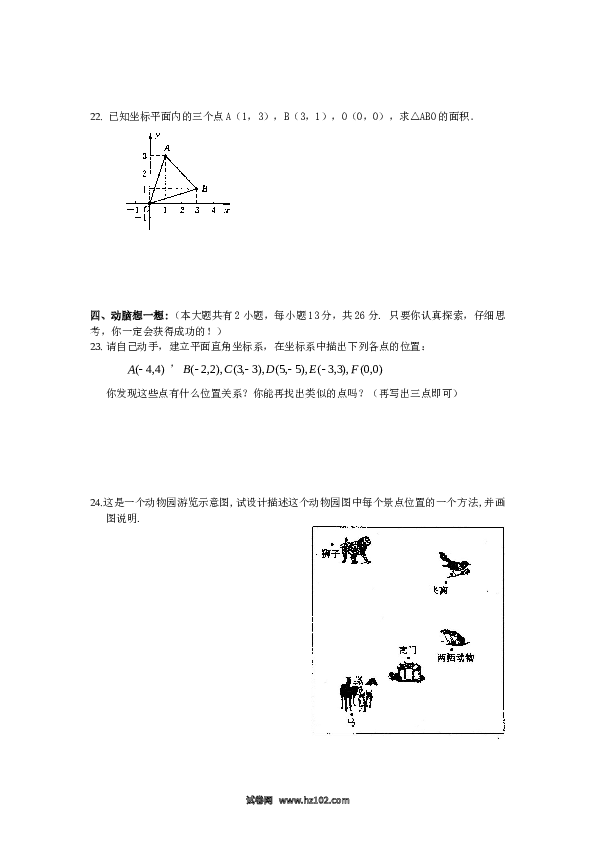 【单元检测】初中一年级数学下册新人教 第7章 平面直角坐标系 综合水平测试题1.doc