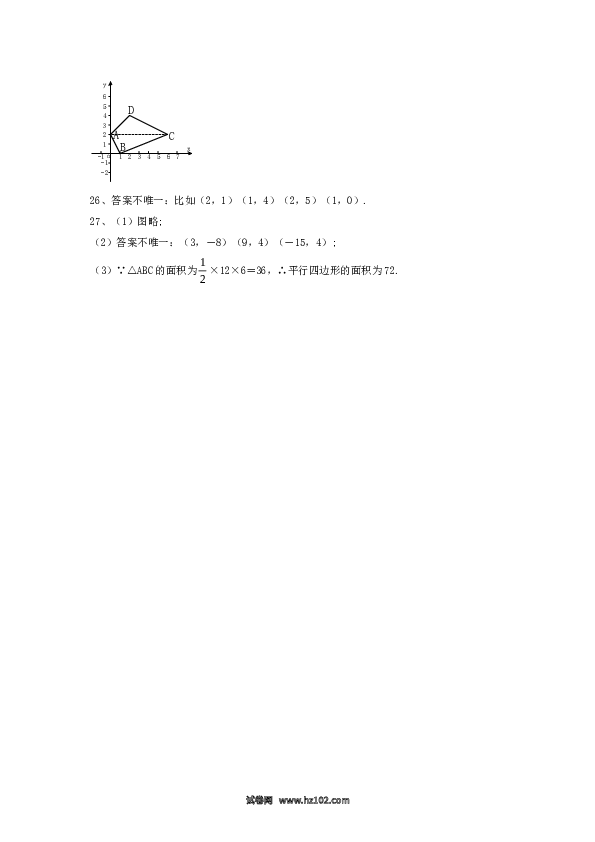 【单元检测】初中一年级数学下册新人教 第7章 平面直角坐标系 综合水平测试题2.doc