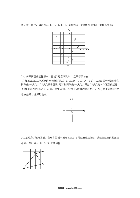 【单元检测】初中一年级数学下册新人教 第7章 平面直角坐标系 综合水平测试题2.doc