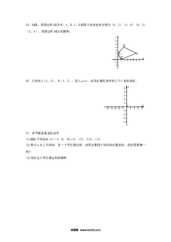 【单元检测】初中一年级数学下册新人教 第7章 平面直角坐标系 综合水平测试题2.doc