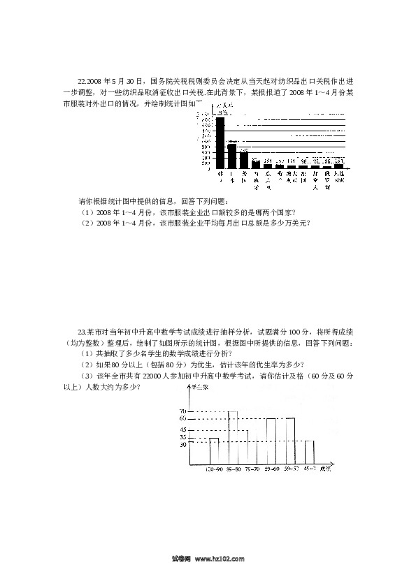 【单元检测】初中一年级数学下册新人教 第10章《数据的收集、整理与描述》水平测试1.doc