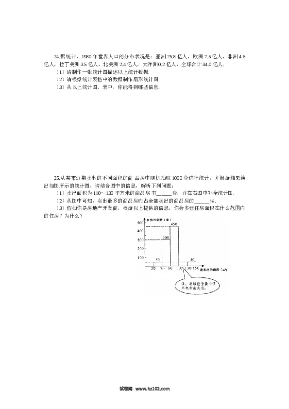 【单元检测】初中一年级数学下册新人教 第10章《数据的收集、整理与描述》水平测试1.doc