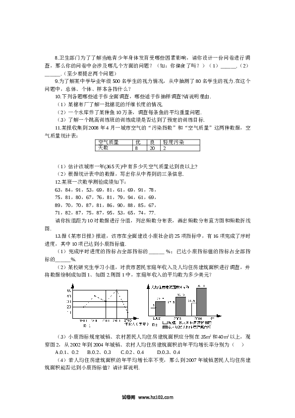 【单元检测】初中一年级数学下册新人教 第10章《数据的收集、整理与描述》水平测试2.doc