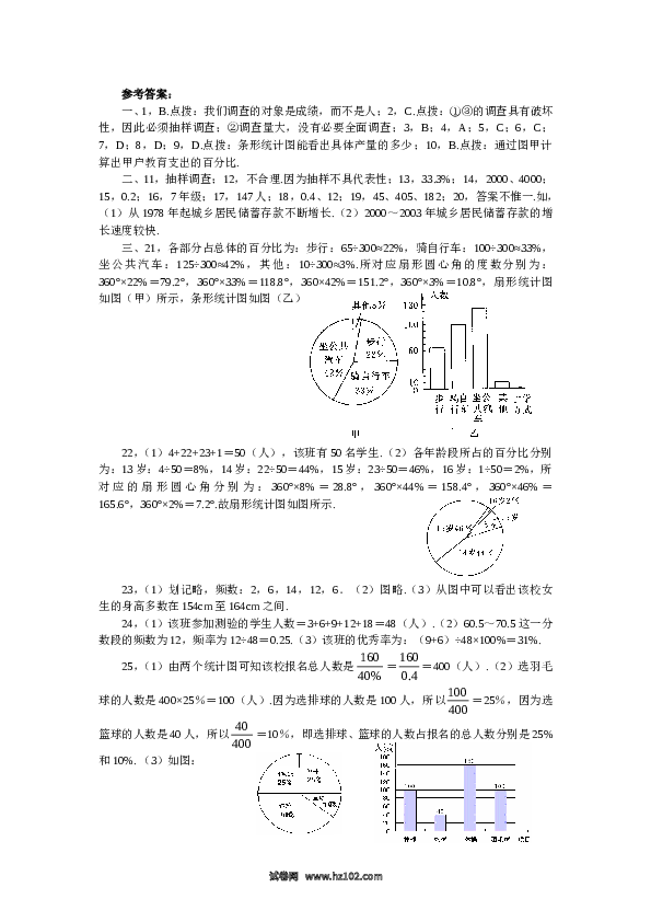 【单元检测】初中一年级数学下册新人教 第10章《数据的收集、整理与描述》水平测试2.doc