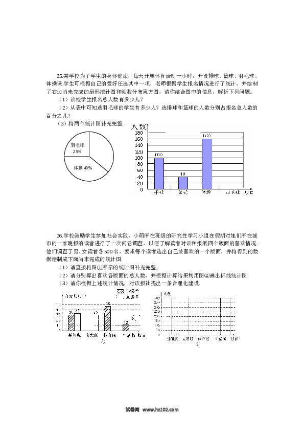 【单元检测】初中一年级数学下册新人教 第10章《数据的收集、整理与描述》水平测试2.doc