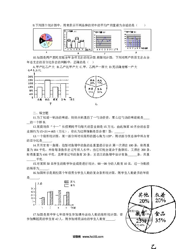 【单元检测】初中一年级数学下册新人教 第10章《数据的收集、整理与描述》水平测试2.doc