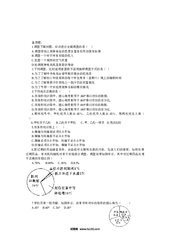 【单元检测】初中一年级数学下册新人教 第10章《数据的收集、整理与描述》水平测试2.doc