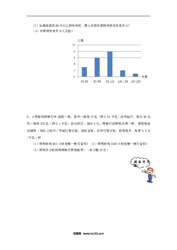 【培优强化】初一人教版数学上册 训练4 新人教版.doc