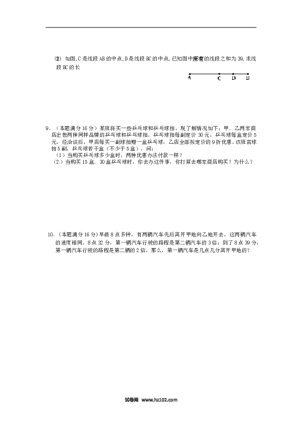 【培优强化】初一人教版数学上册 训练6 新人教版.doc