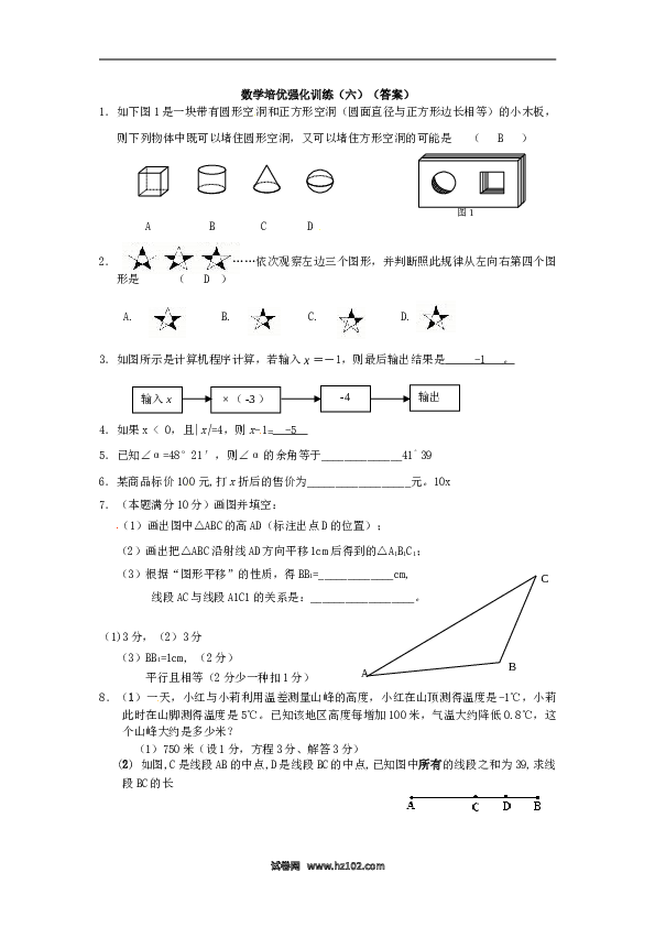 【培优强化】初一人教版数学上册 训练6 新人教版.doc