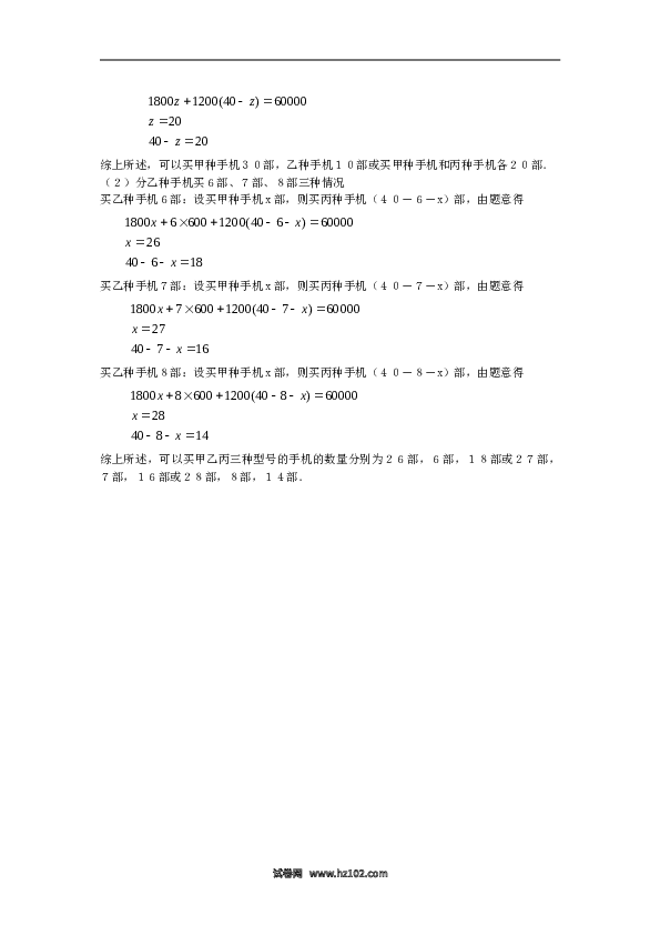 【培优强化】初一人教版数学上册 训练8 新人教版.doc