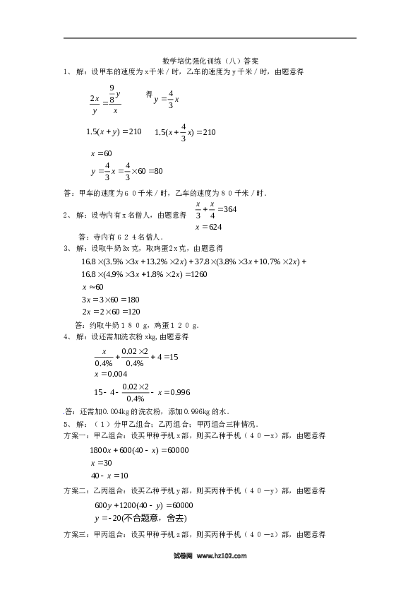 【培优强化】初一人教版数学上册 训练8 新人教版.doc