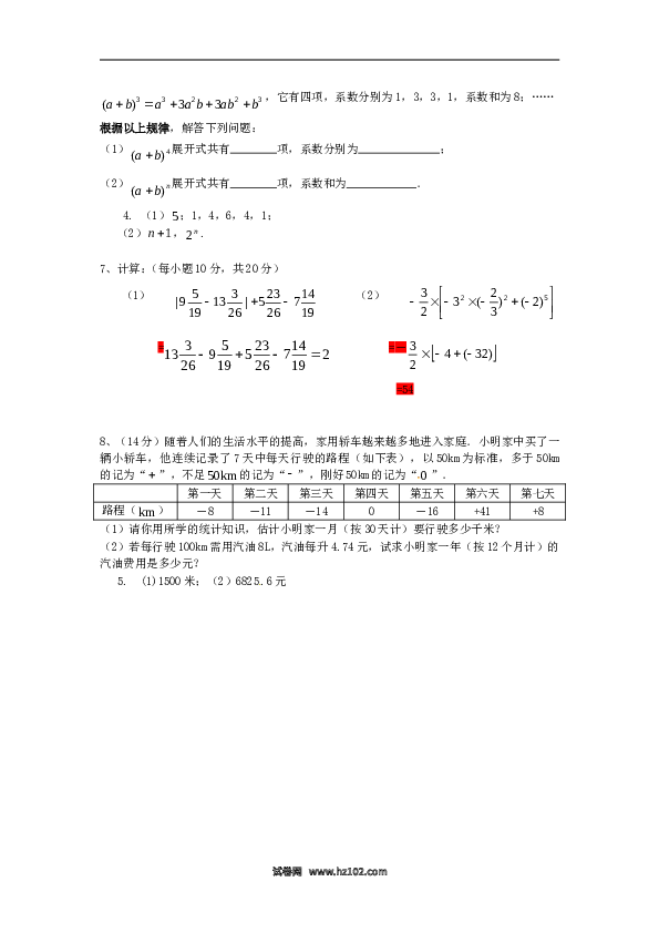 【培优强化】初一人教版数学上册 训练10 新人教版.doc