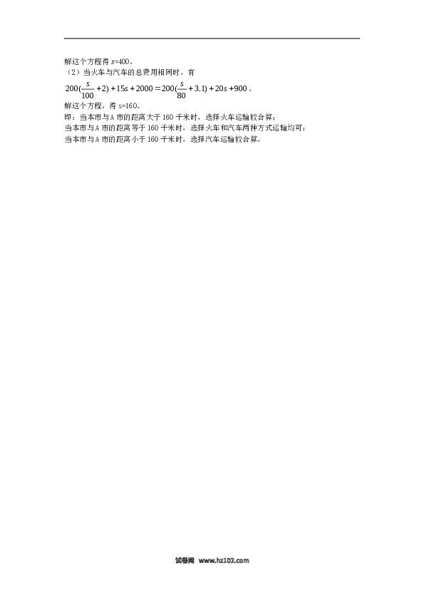 【培优强化】初一人教版数学上册 训练11 新人教版.doc