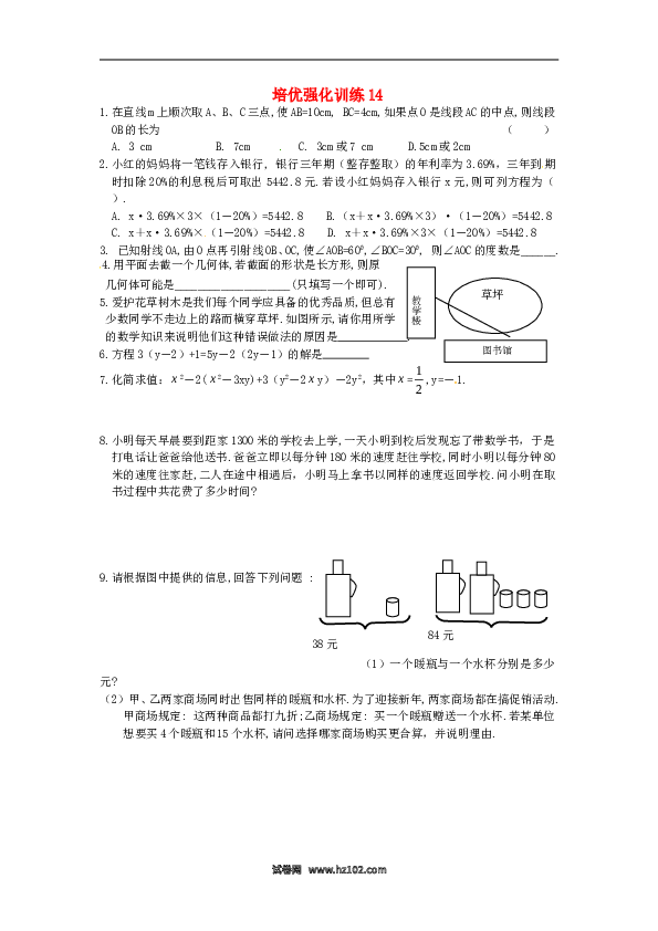 【培优强化】初一人教版数学上册 训练14 新人教版.doc