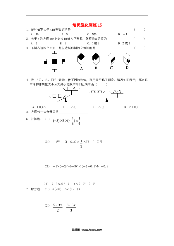 【培优强化】初一人教版数学上册 训练15 新人教版.doc