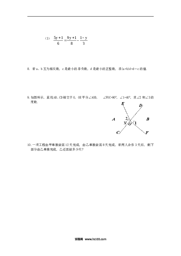 【培优强化】初一人教版数学上册 训练15 新人教版.doc