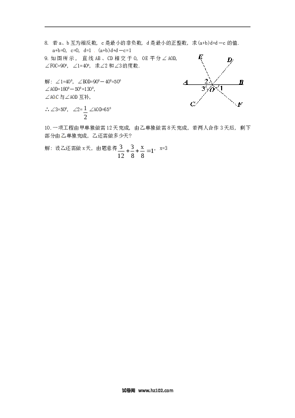 【培优强化】初一人教版数学上册 训练15 新人教版.doc