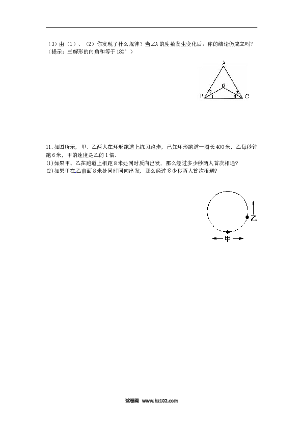 【培优强化】初一人教版数学上册 训练16 新人教版.doc