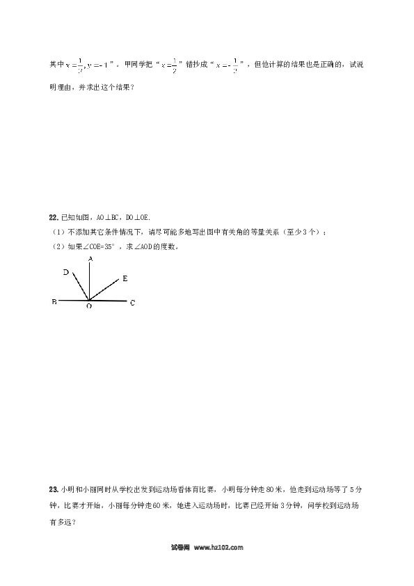 【期末测试】01 【人教版】七年级上期末数学试卷（含答案）.doc