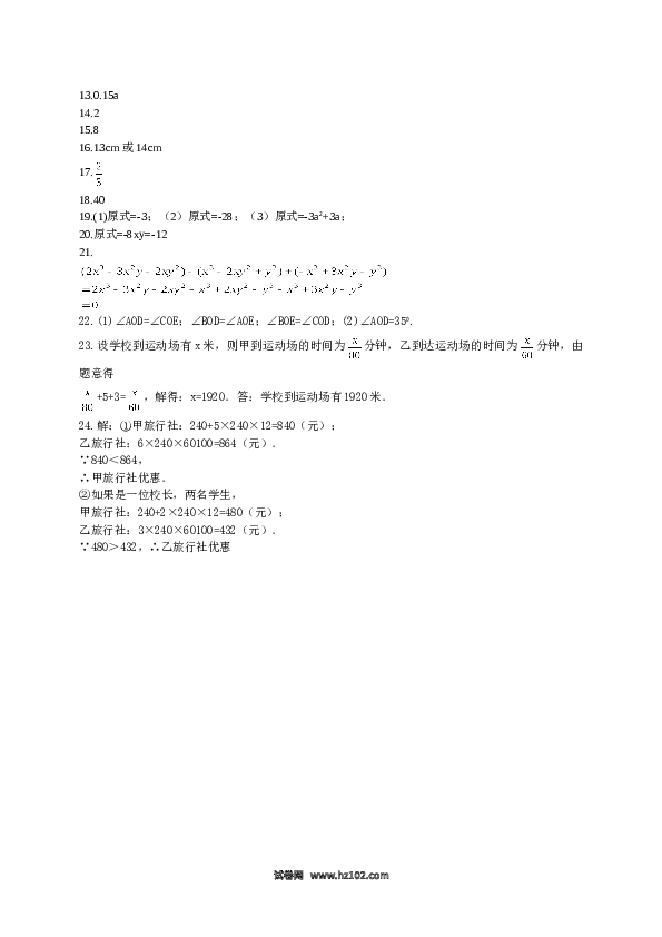 【期末测试】01 【人教版】七年级上期末数学试卷（含答案）.doc