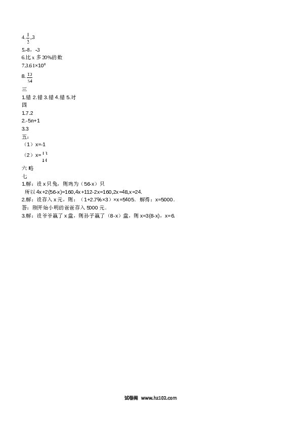 【期末测试】02 【人教版】七年级上期末数学试卷（含答案）.doc