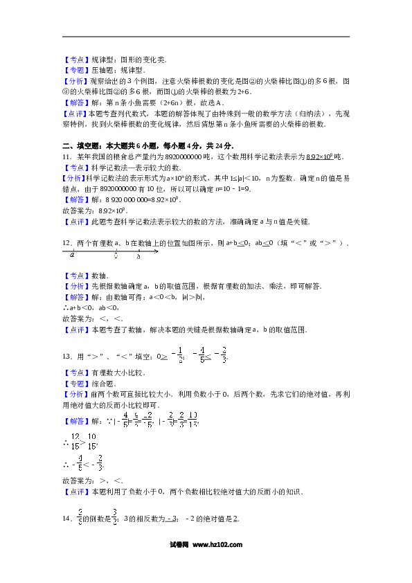 【期末测试】07 【人教版】七年级上期末数学试卷（含答案）.doc