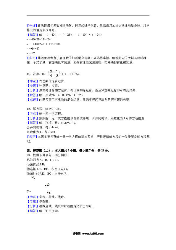 【期末测试】07 【人教版】七年级上期末数学试卷（含答案）.doc