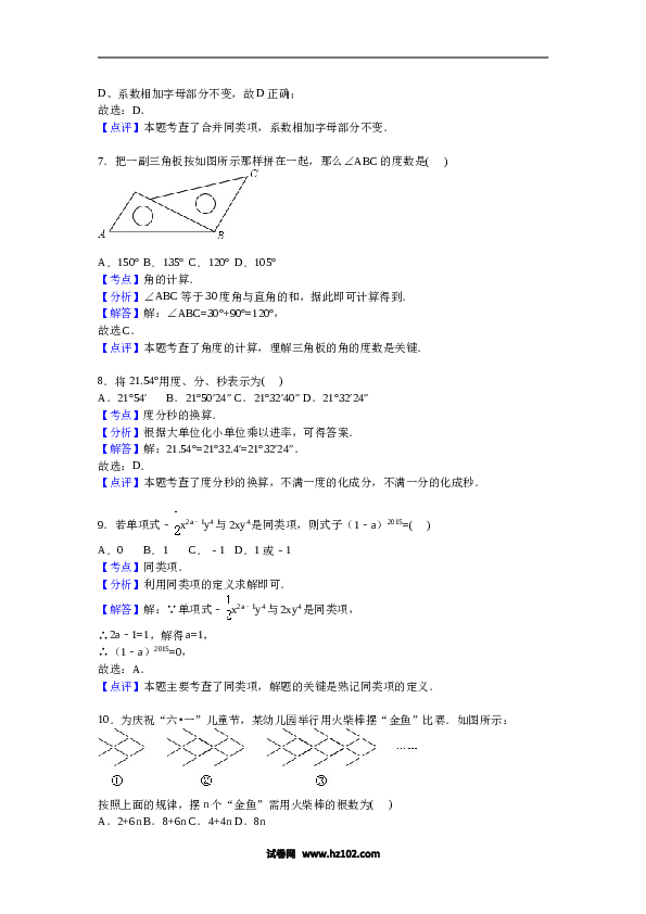 【期末测试】07 【人教版】七年级上期末数学试卷（含答案）.doc