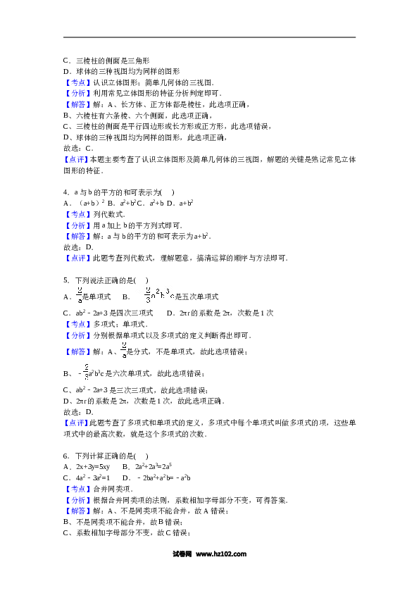 【期末测试】07 【人教版】七年级上期末数学试卷（含答案）.doc