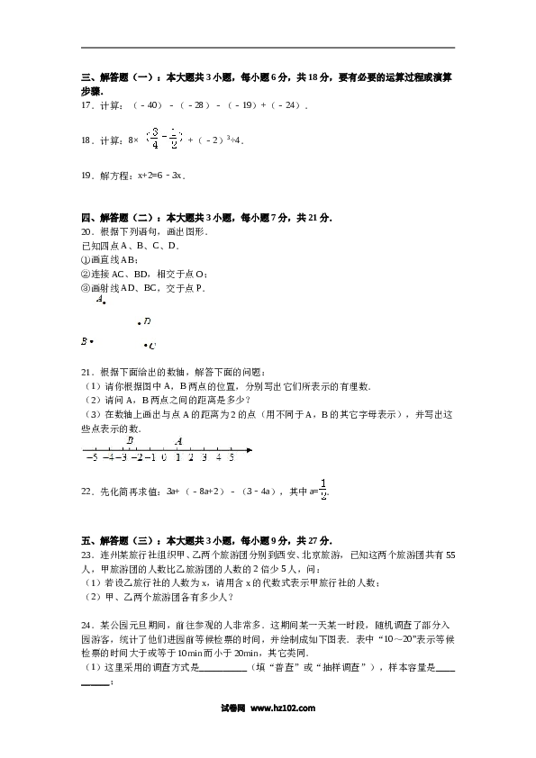 【期末测试】07 【人教版】七年级上期末数学试卷（含答案）.doc