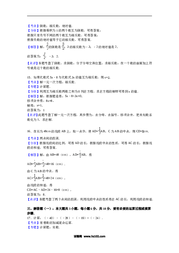 【期末测试】07 【人教版】七年级上期末数学试卷（含答案）.doc